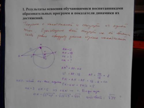 Из точки а не лежащей на окружности, проведены к ней касательная и секущая. расстояние от точки а до