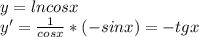 y=lncosx \\ &#10;y'= \frac{1}{cosx}*(-sinx)=-tgx