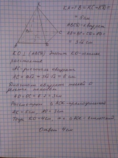 Расстояние от точки k до каждой из вершин квадрата abcd равно 5см. найдите расстояние от точки k до