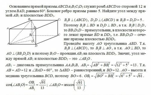 Основанием прямой призмы abcda1b1c1d1 служит ромб abcd со стороной 12 и углом bad, равным 60◦. боков