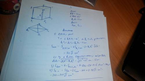 Восновании прямого параллелепипеда лежит ромб со стороной 12 см и углом 60 градусов.меньшая диагонал