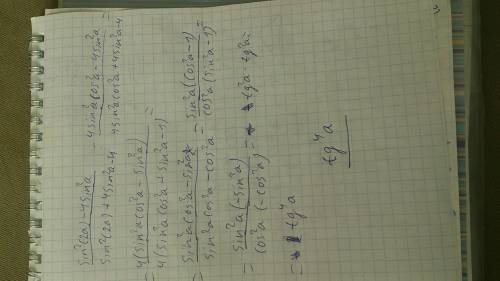 Выражение sin во второй степени 2a-4sin во второй степени a/ sinво второй степени 2a+4sin во второй