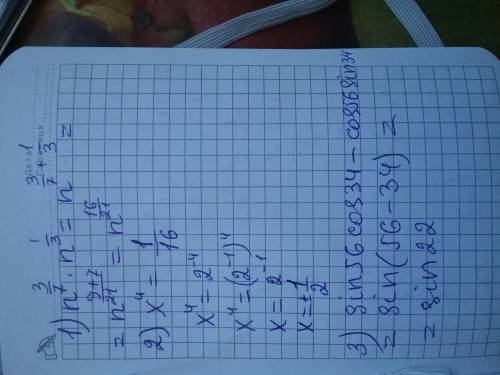 10-11 13+7 б выражение n^3/7•n^1/3 2)розвязать уравнение x^4=1/16 3)вычислить значение выражения sin