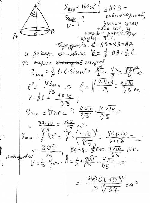 Вконусе осевого сечения которого равносторонний треугольник площадь осевого сечения 160см^2.найти пл