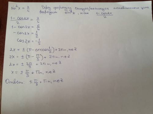 Нужно! 1) решите уравнение: sin^2 x =0,75 2)решите уравнение: log по основанию 4 2x=1/2 и log по осн