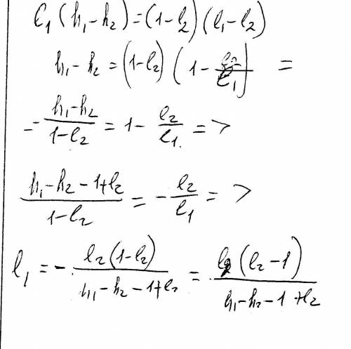 Выразить л1 из выражения: л1*(н1-н2)=(1-л2)*(л1-л2)