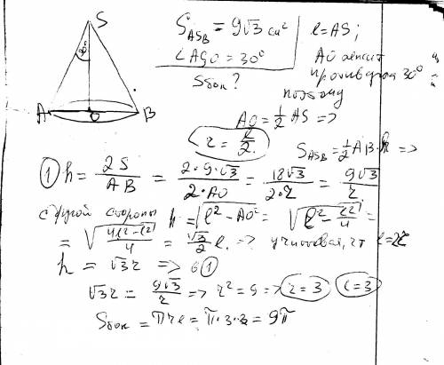 Площадь осевого сечения конуса равна 9√3 см квадратных , а угол между образующей и высотой конуса со