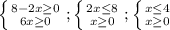 \left \{ {{8-2x \geq 0} \atop {6x \geq 0}} \right. ; \left \{ {{2x \leq 8} \atop {x \geq 0}} \right. ; \left \{ {{x \leq 4} \atop {x \geq 0}} \right.