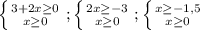 \left \{ {{3+2x \geq 0} \atop {x \geq 0}} \right. ; \left \{ {{2x \geq -3} \atop {x \geq 0}} \right. ; \left \{ {{x \geq -1,5} \atop {x \geq 0}} \right.