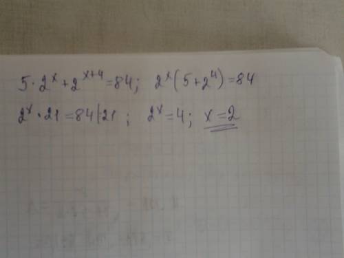 Решите неравенство: 5*2^x+2^x+4=84