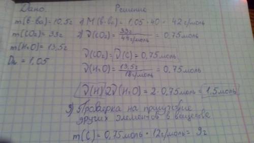 При сжигании 10,5 газообразного органического вещества выделилось 33г. углекислого газа и 13,5 г вод