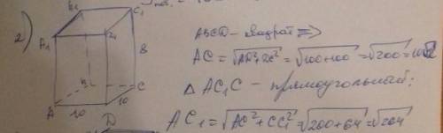 Найти диагонали правильной четырех угольной призмы если сторона основания 10 см, а боковое ребро рав
