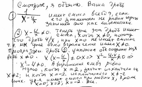 С8 класс : при каких значениях переменой дробь имеет смысл пример: 1 -- x - 4/x получается дробь с д