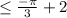 \leq \frac{- \pi }{3} +2