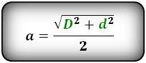 Известно две диагонали ромба. как найти стороны ромба? напишите формулы.