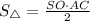 S_{\triangle}= \frac{SO\cdot AC}{2}