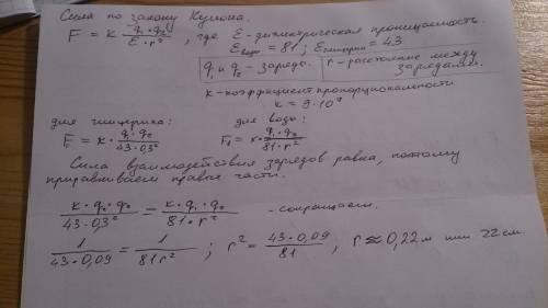 Сила взаимодействия между двумя одинаковыми электрическими в глицерине 30 см, такая же как и в воде,