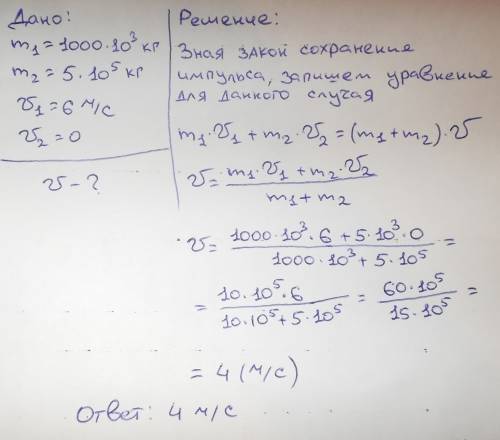 Скорость ледокола массой 1000 т, двигавшегося равномерно с отключенным двигателем, составляла 6 м/с.