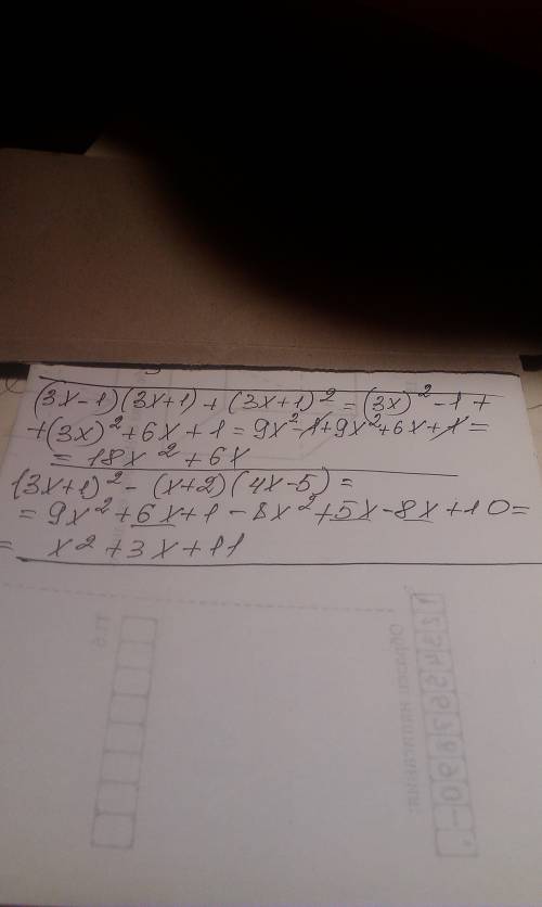Выражение: а) (3х-1)(3х+1)+((3х+1)в квадрате) б) ((3х+1)в квадрате -(х+2)(4х-5)