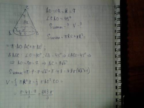 Радиус основания конуса равен 7 см, а образующая наклонена к плоскости основания под углом 45 градус