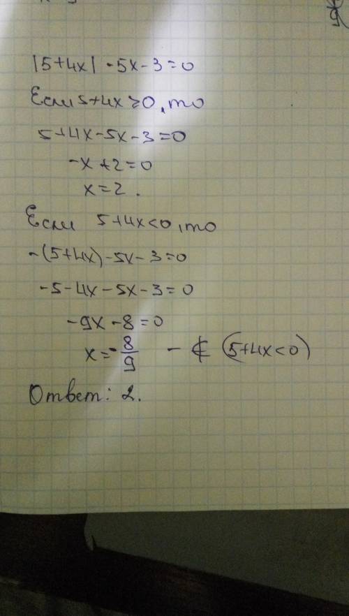 Найдите сумму корней или корень,если он единственный,уравнение |5+4x|-5x-13=0