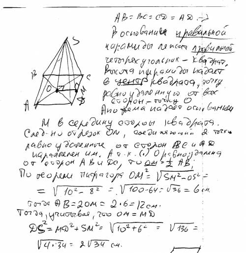 Вправильной четырехугольной пирамиде высота равна 8 см, а апофема 10 см. найдите бокое ребро пирамид