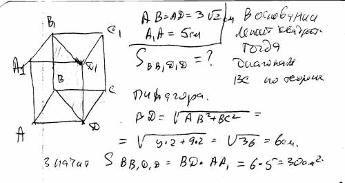 Вправильной четырехугольной призме сторона основания равна , а боковое ребро 5см. найдите площадь ди