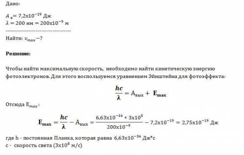 При освещении вольфрама с работой выхода 7,2*10^-19 дж светом с длиной волны 200 нм максимальная ско