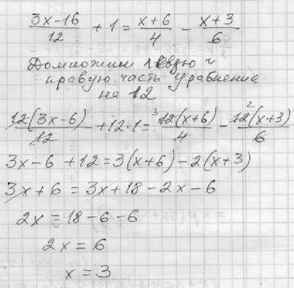 Решите уравнение: 3x-16/12 + 1 = x+6/4 - x+3/6