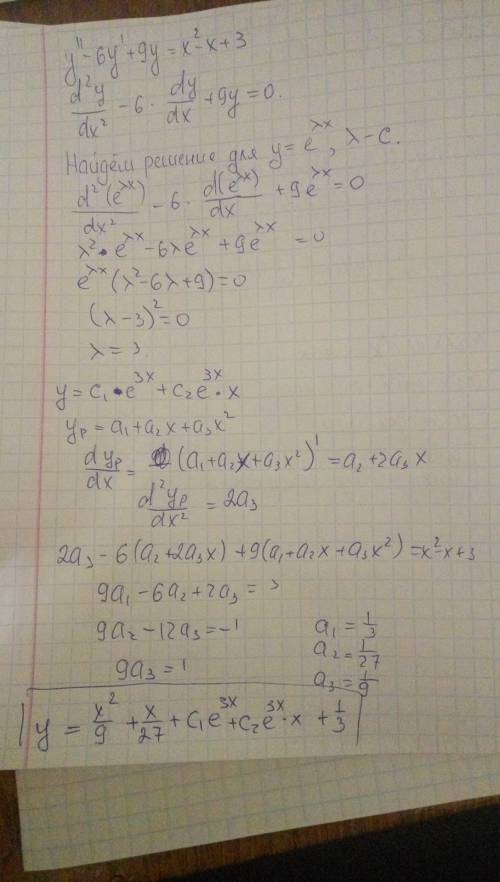 Y''-6y'+9y=x^2-x+3 найти общее решение