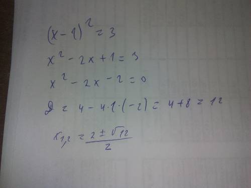 Решите уравнение.а то у меня не сходится ответ. -- (х-1)^2 = 3