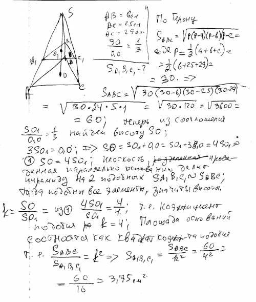 Основа піраміди - трикутник зі сторонами 6 см,25 см,29 см.знайдіть площу перерізу,який проходить пар