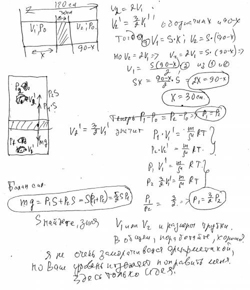 Трубка длиной l=120 см откачана до некоторого давления p0. трубка герметически закрыта с обоих концо