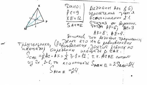 Медианы рс и ке треугольника ркм взаимно перпендикулярны и пересекаются в точке а. найдите площадь ч