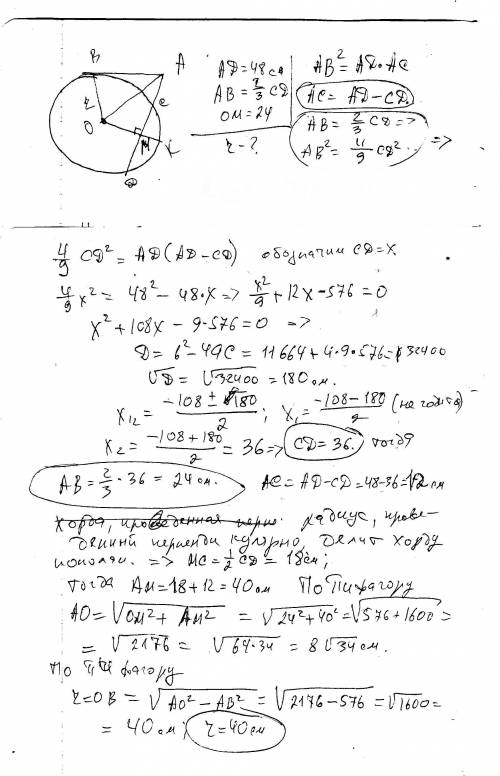 Через внешнюю точку к окружности проведена секущая длиной 48 см и касательная, длина которой составл