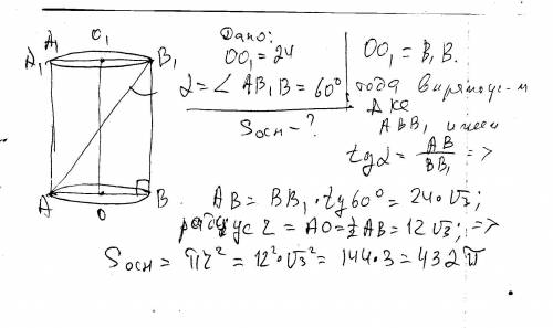 Высота цилиндра равна 24. угол между диагональю осевого сечения цилиндра и образующей равен 60 . най