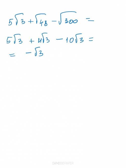 Необходимо выражение: 5√3 + √48 - √300. заранее !