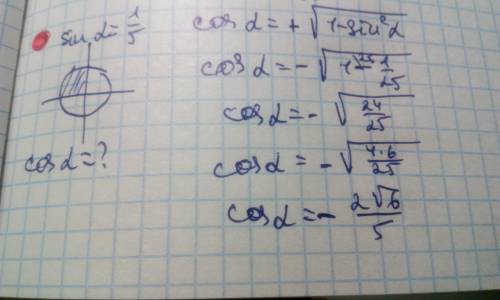 Найдите значение cos a, если известно, что sin a=1/5 и a=2 четверти