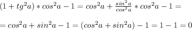 (1+tg^2a)*cos^2a-1=cos^2a+ \frac{sin^2a}{cos^2a}*cos^2a-1=\\\\=cos^2a+sin^2a-1=(cos^2a+sin^2a)-1=1-1=0