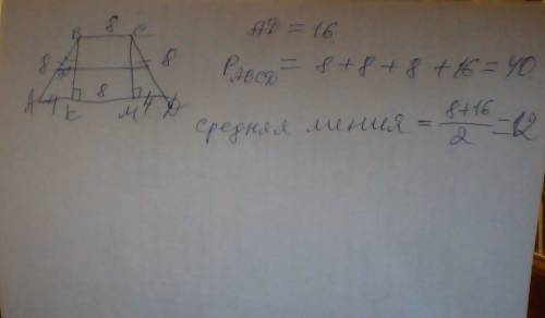 Вравнобедренной трапеции один из углов равен 120, меньшее основании и боковая сторона равны 8 см. на