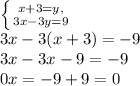 \left\{{{x+3=y,}\atop{3x-3y=9}}\right.\\3x-3(x+3)=-9\\3x-3x-9=-9\\0x=-9+9=0