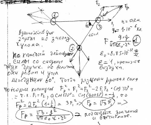 22. три одинаковые точечные заряды по 1 мккл расположены в вершинах равностороннего треугольника со