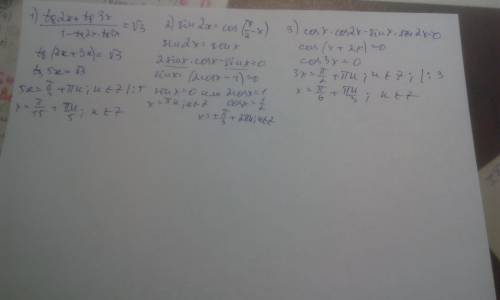 Решить уравнение: 1) tg2x+tg3x/1-tg2xtg3x=корень из 3 2)sin2x = cos(п/2-x) 3)cosxcos2x-sinxsin2x=0