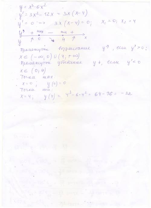 Найдите промежутки возрастания для функции y=x³-6x² только подробно, у меня экзамен