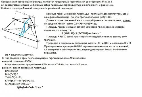 Основаниями усечённой пирамиды являются правильные треугольники со сторонами 5 см и 3 см соответстве