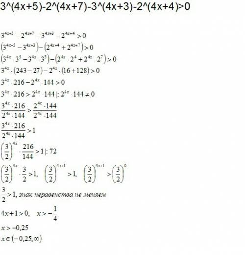 3^(4х+3)-2^(4х+7)-3^(4х+3)-2^(4х+4)> 0