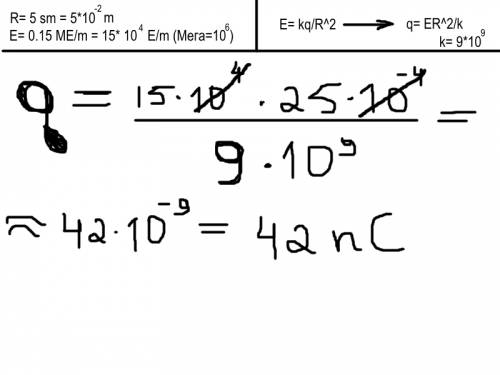 Найти заряд , электрическое поле,если на расстоянии 5 см. от заряда напр. поля 0.15 мв/м