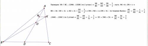 Точка d и k лежат соответственно на сторонах bc и ac треугольника abc . отрезки ad и bk пересекаются