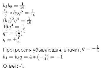 Третий член убывающей прогресии равен 4, а произведение второго на восьмой равно 0,0625. найти четве