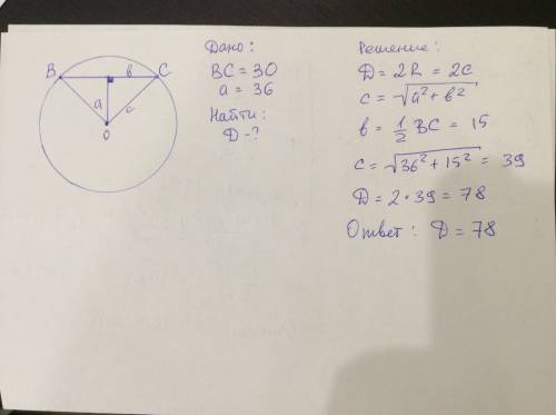 Длина хорды окружности равна 30, а расстояние от центра окружности до этой хорды равно 36.найдите ди